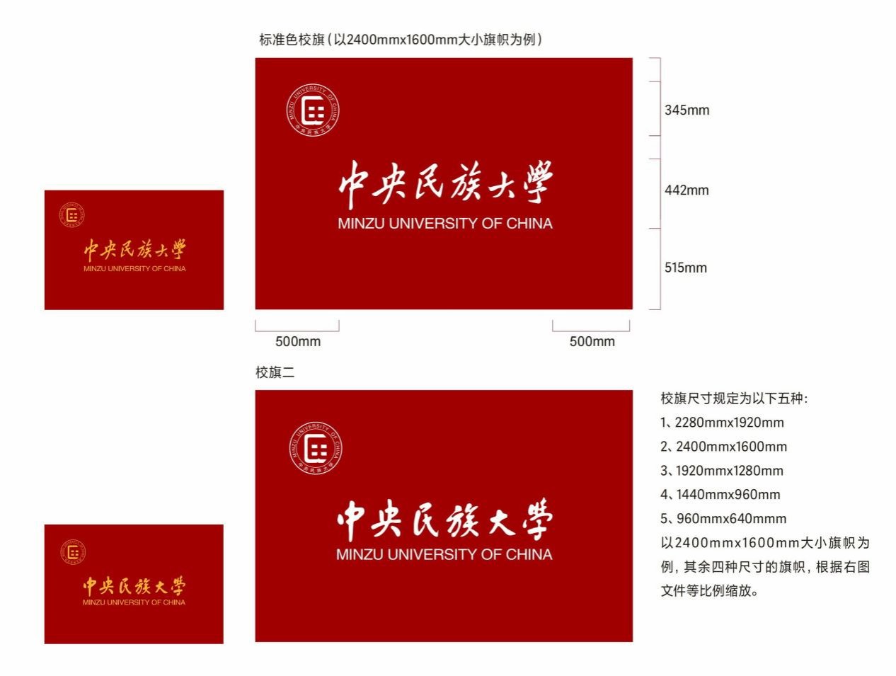 校旗为学校标准色长方形旗帜