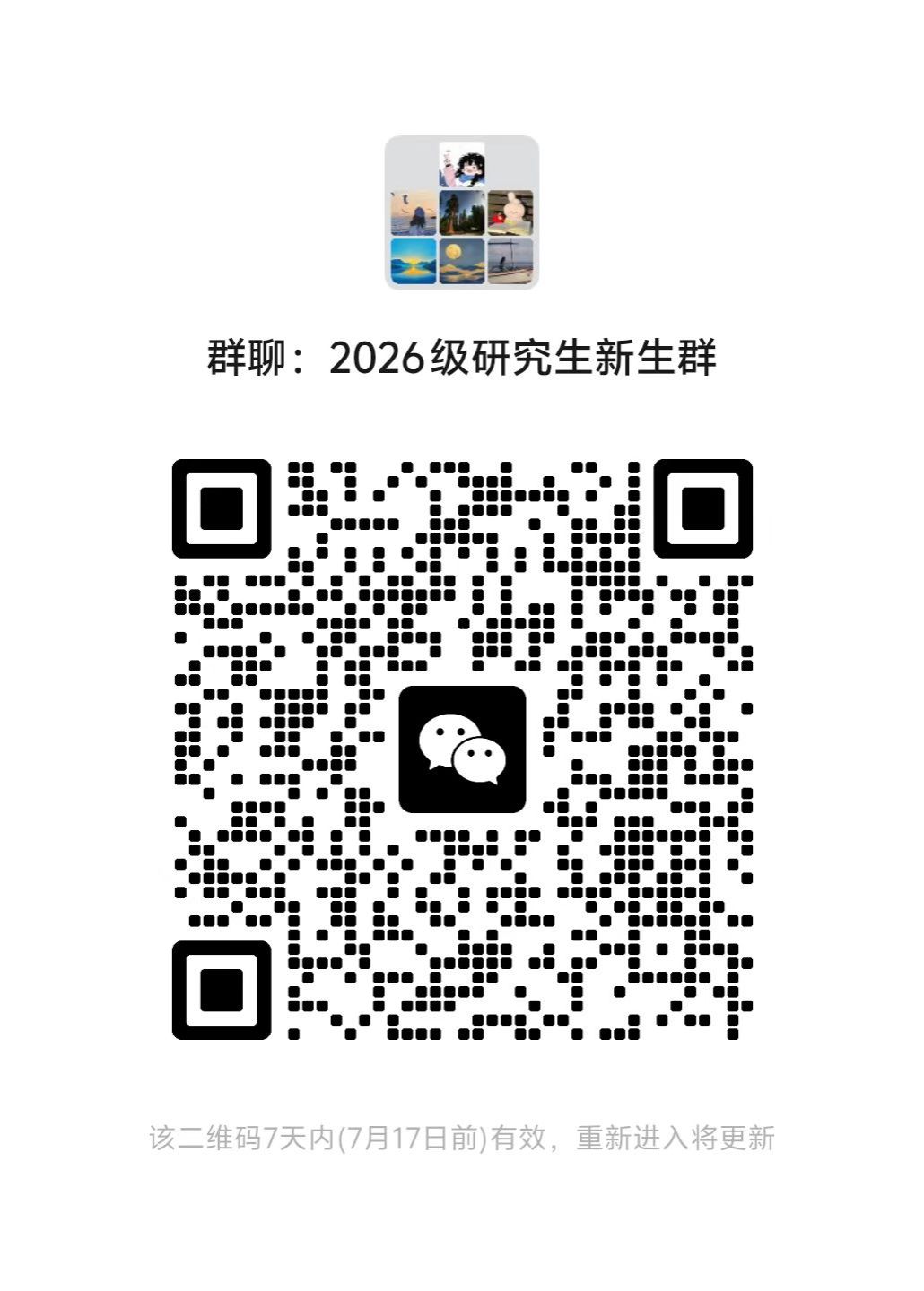 我院已建立官方新生微信群