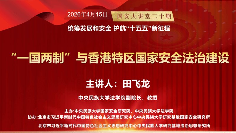欢迎访问澳博体育首次注册国家安全研究
