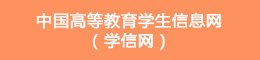 研究生招生信息网