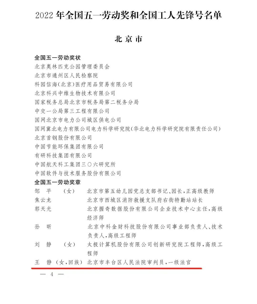2022年全国五一劳动奖和全国工人先