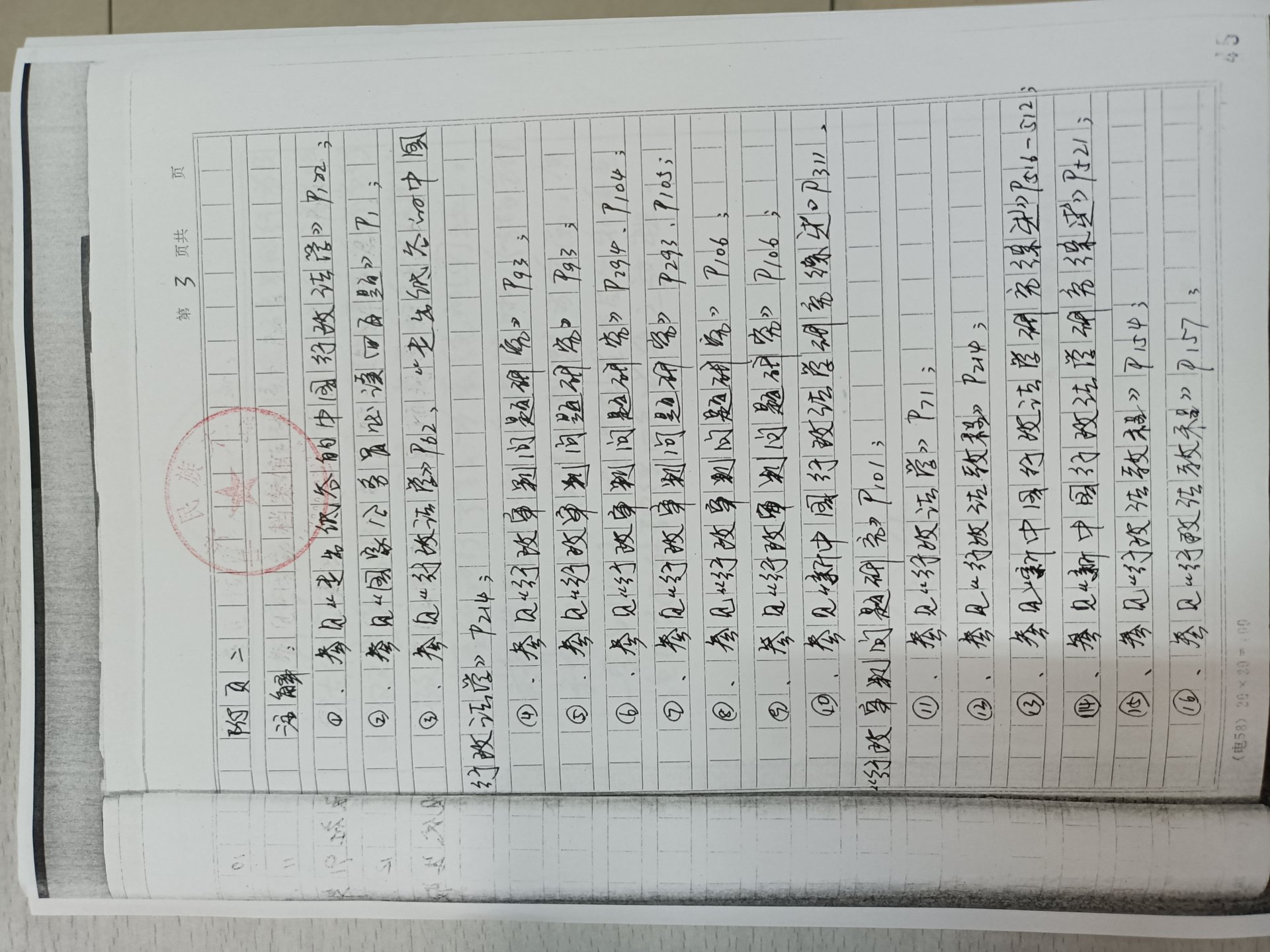 记法学家庚以泰和巫昌祯教授夫妇