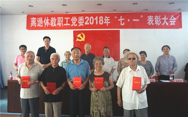 在职支部全体党员