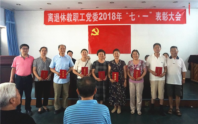 受表彰的党员共80人参加会议