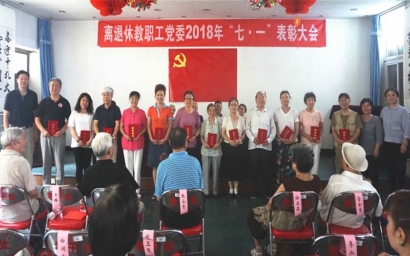离退休教职工党委副书记
