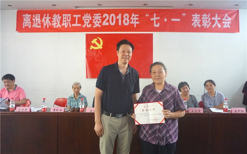 会议由离退休教职工党委书记黄波主持