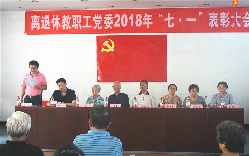 离退休教职工党委委员