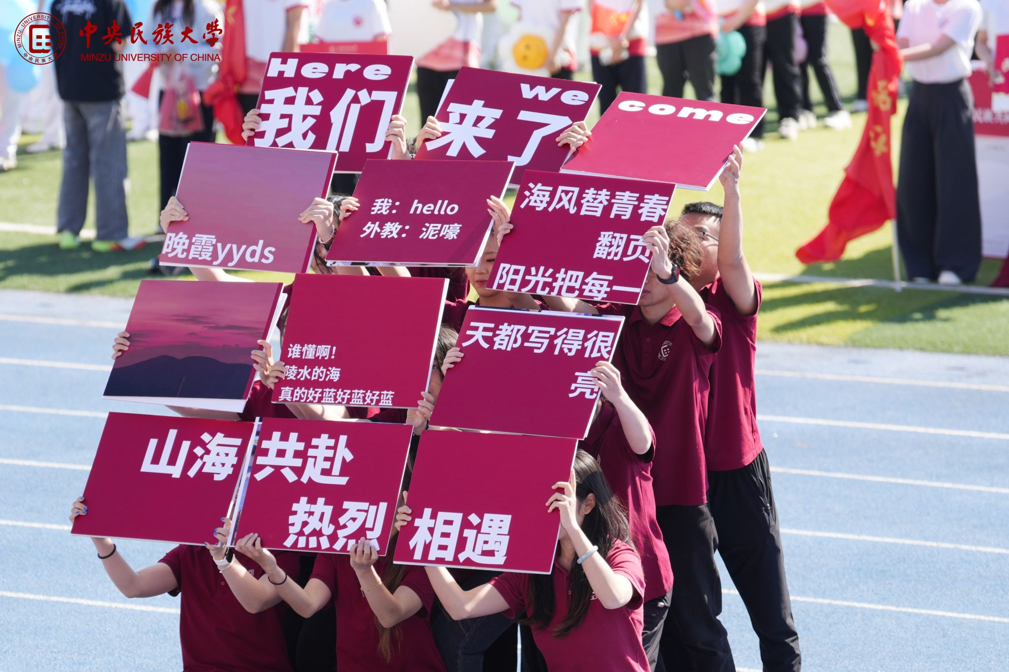感受民大人的澎湃力量