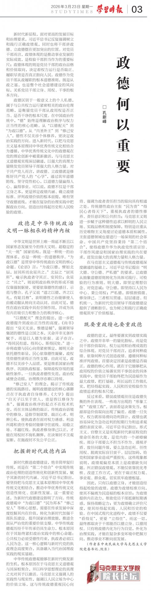 政德建设成为干部队伍建设的关键抓手