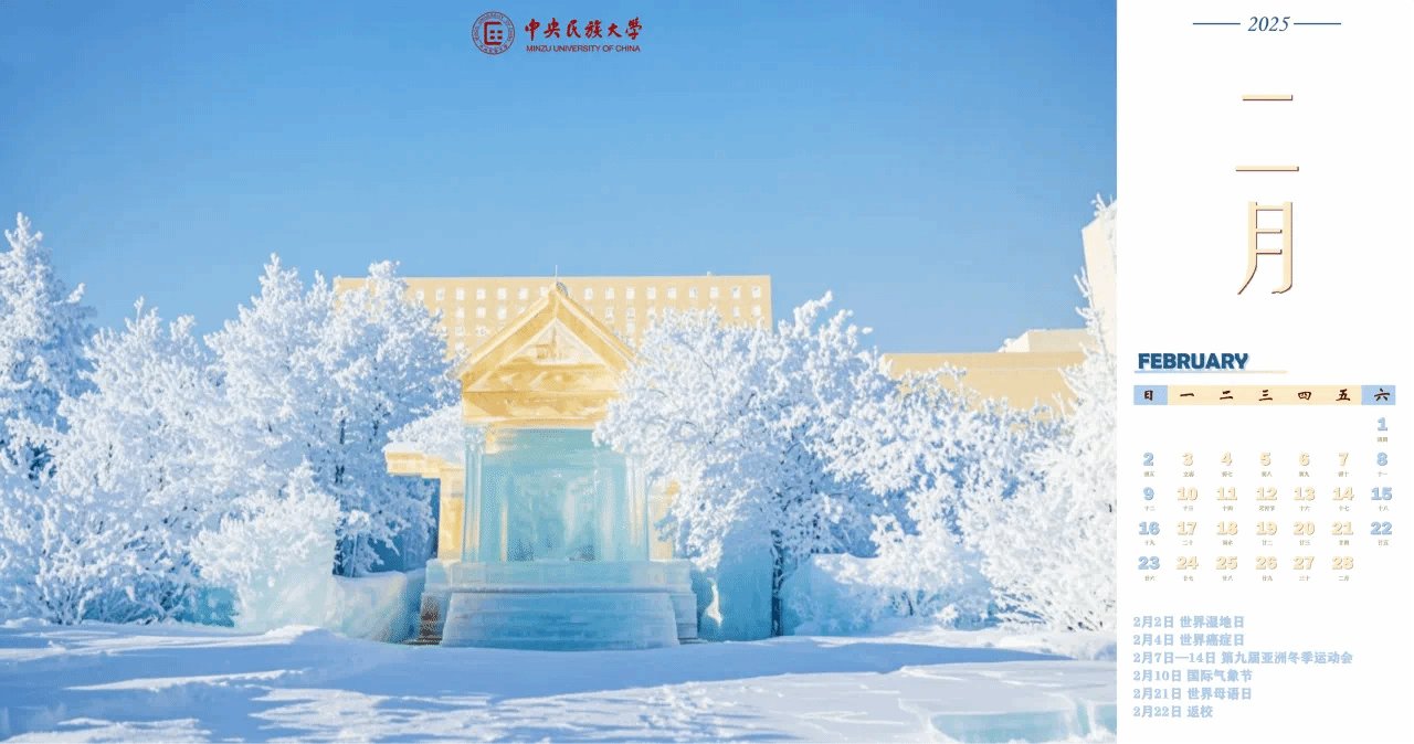噢！冬装民大，即刻启动！❄️