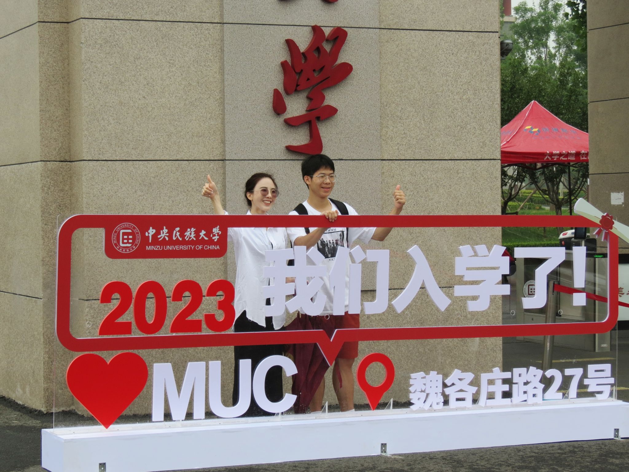 秋日的民大校园热闹非凡