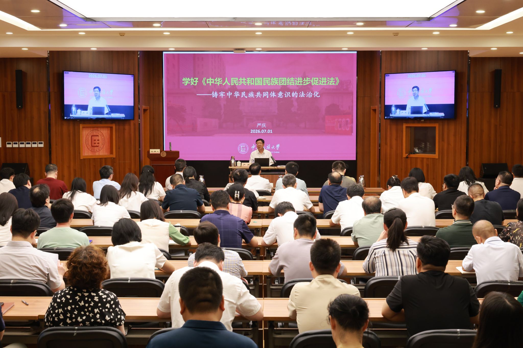 国家民委民族团结进...