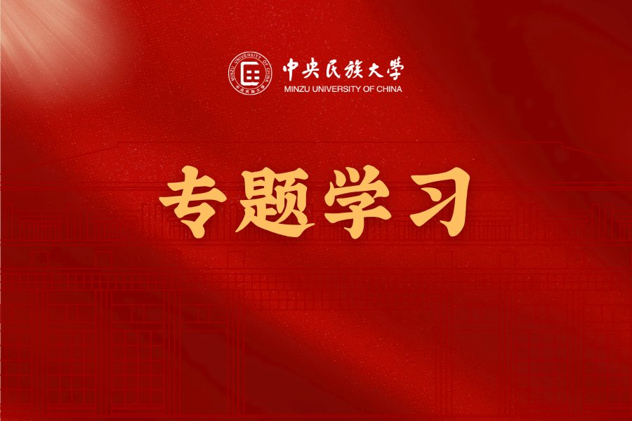 马克思主义学院“坚守育人初心·树立正