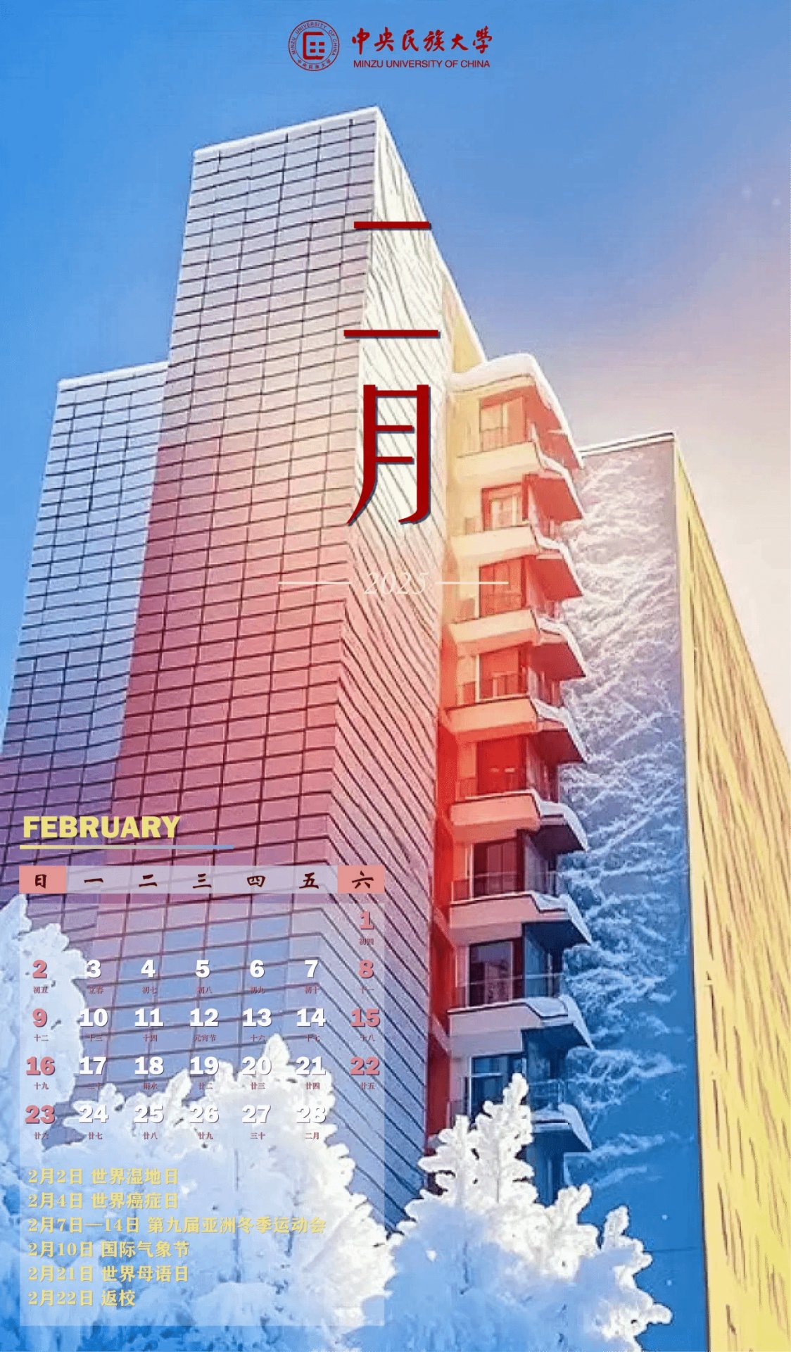 噢！冬装民大，即刻启动！❄️