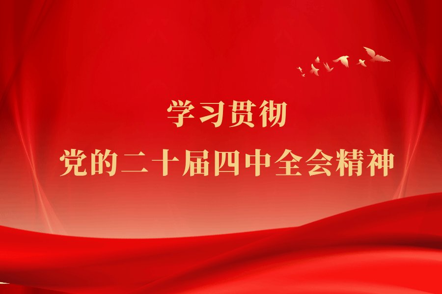 深入学习宣传贯彻民族团结进步促进法