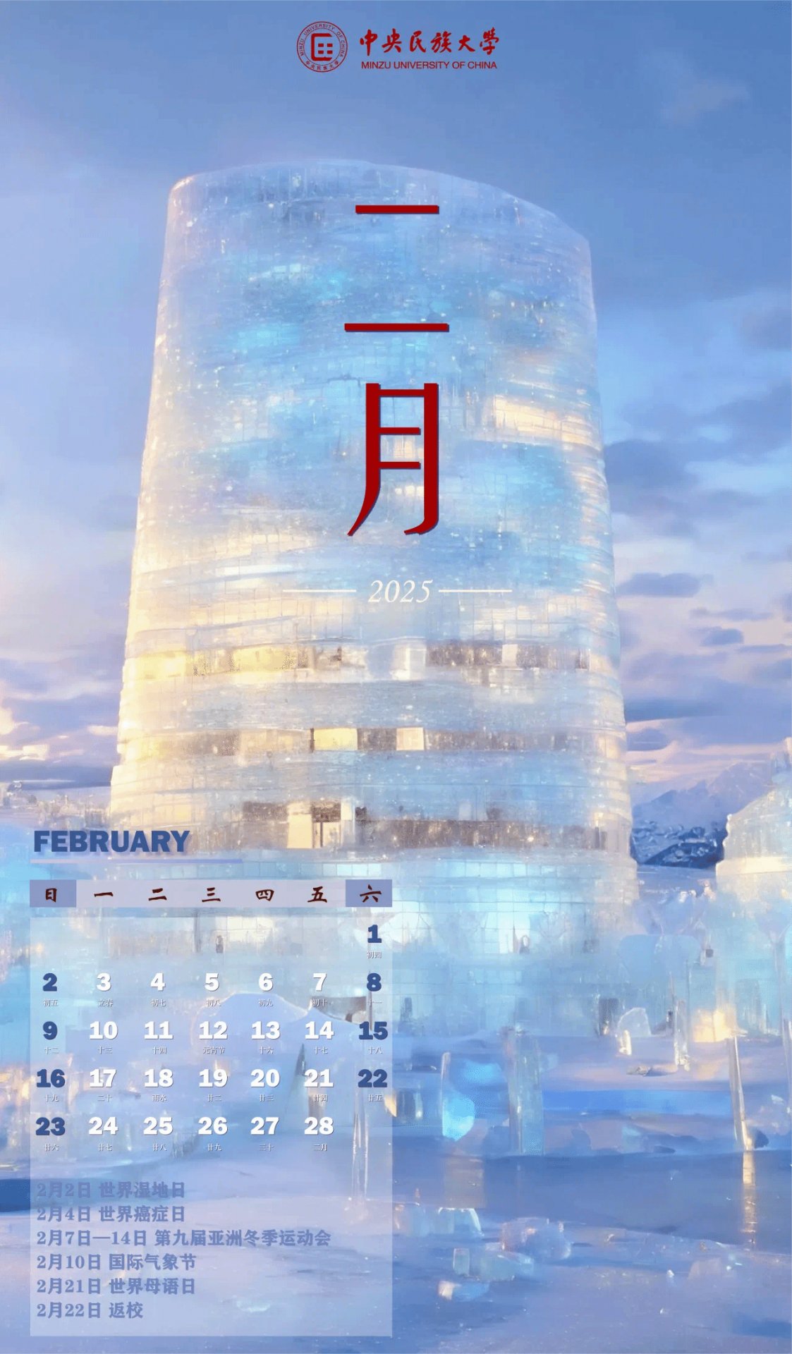 借此民大更新“冬装”