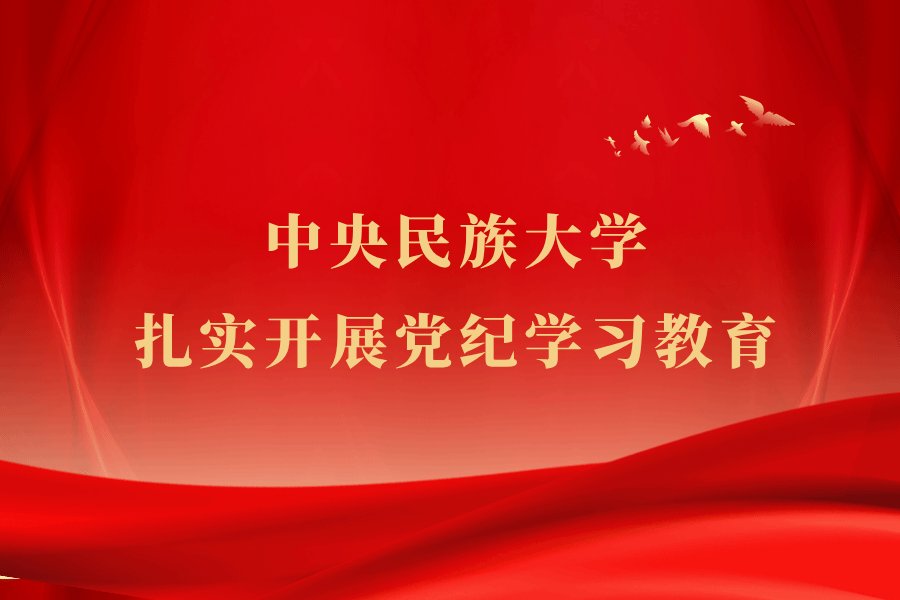 深入学习宣传贯彻民族团结进步促进法