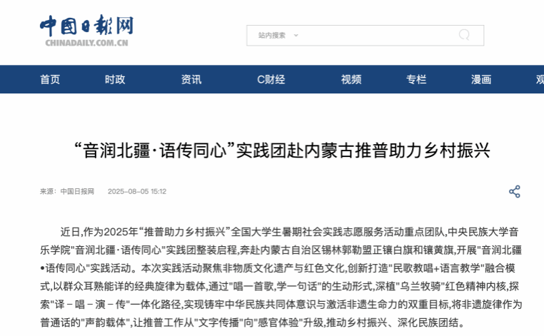 在推普实践中书写当代青年与时代同频共