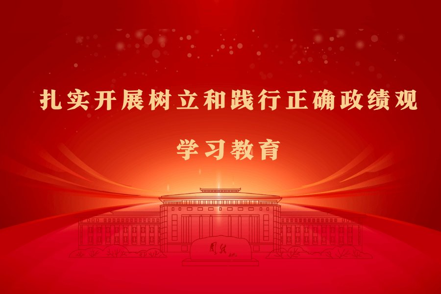 学习贯彻党的二十届四中全会精神