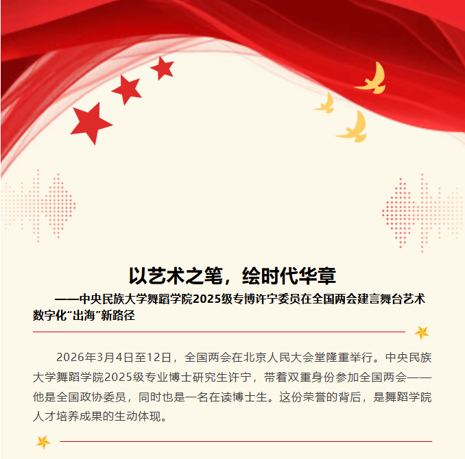 许宁委员围绕“舞台艺术数字化‘出海’