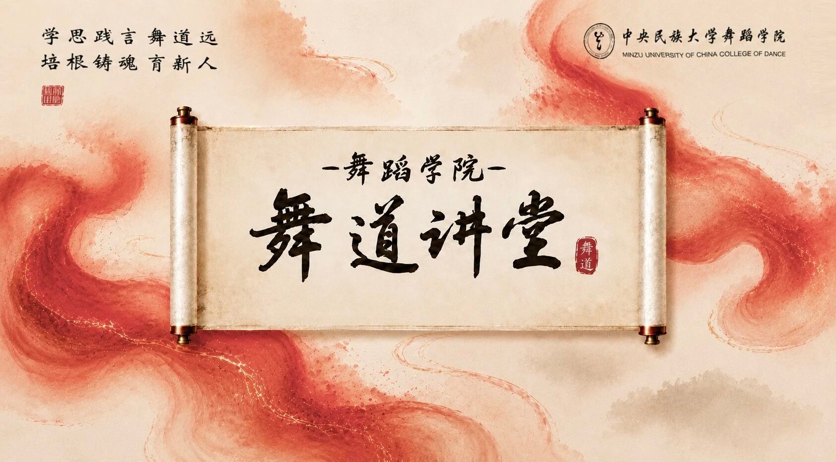 旨在将舞蹈艺术与思政澳博体育下载最新
