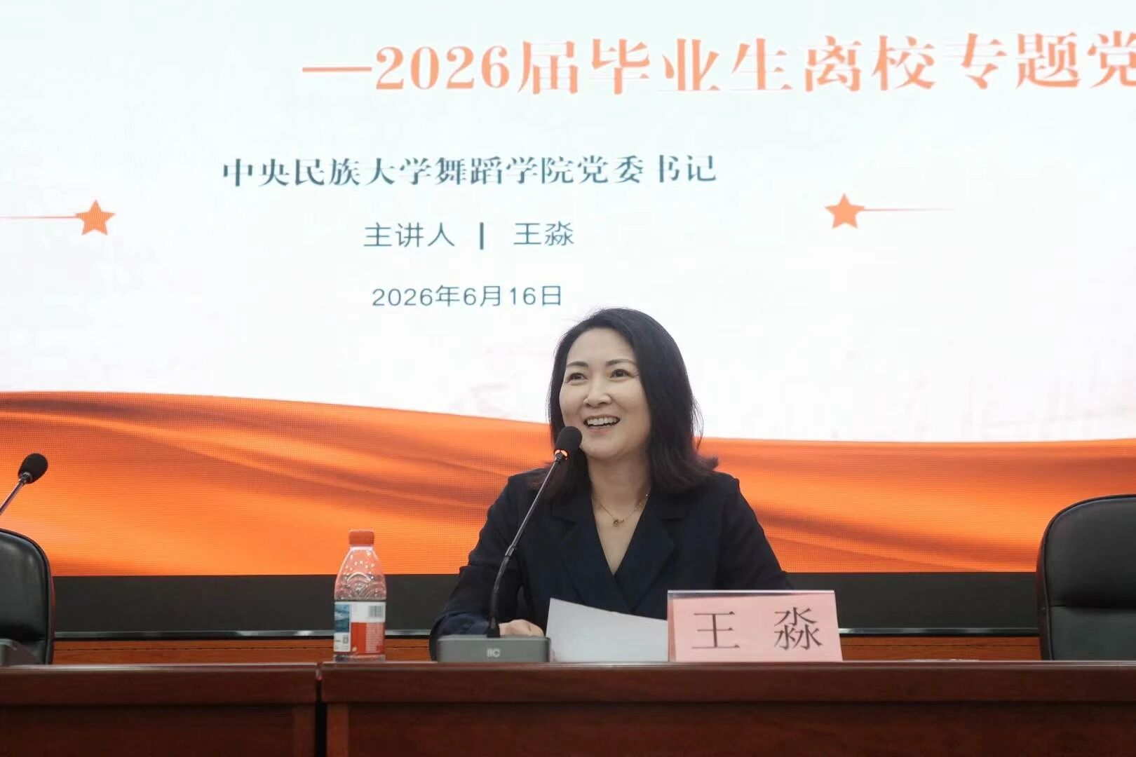 一般来说学院党委书记王淼主讲授课