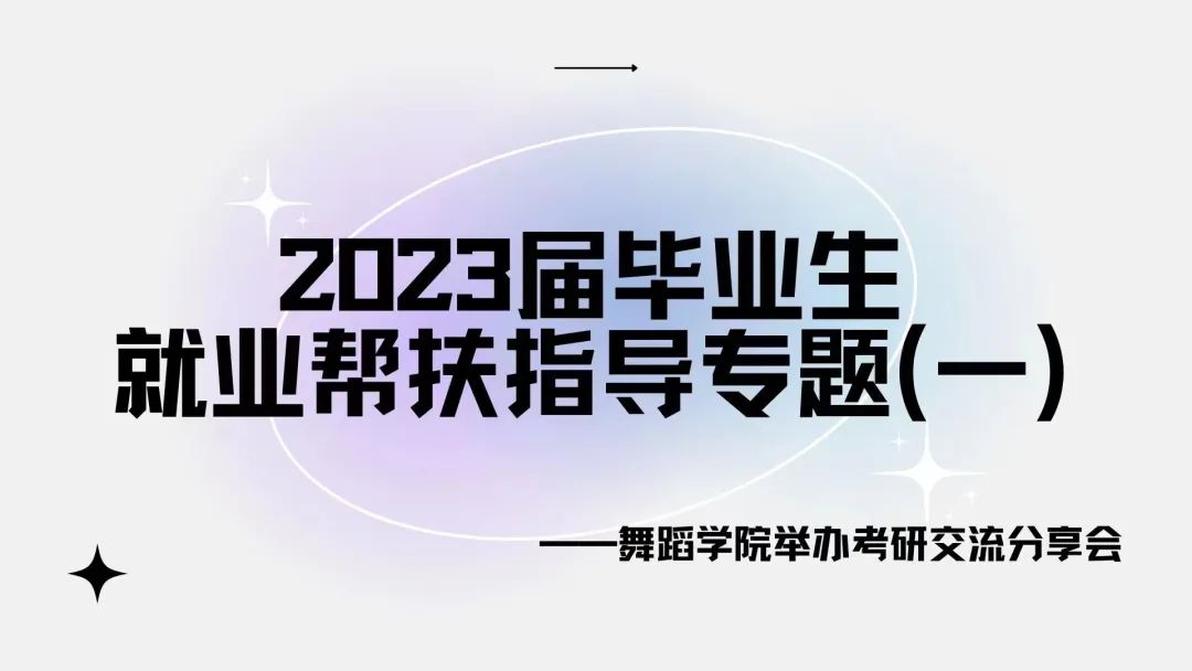 帮助毕业生了解更多考研信息