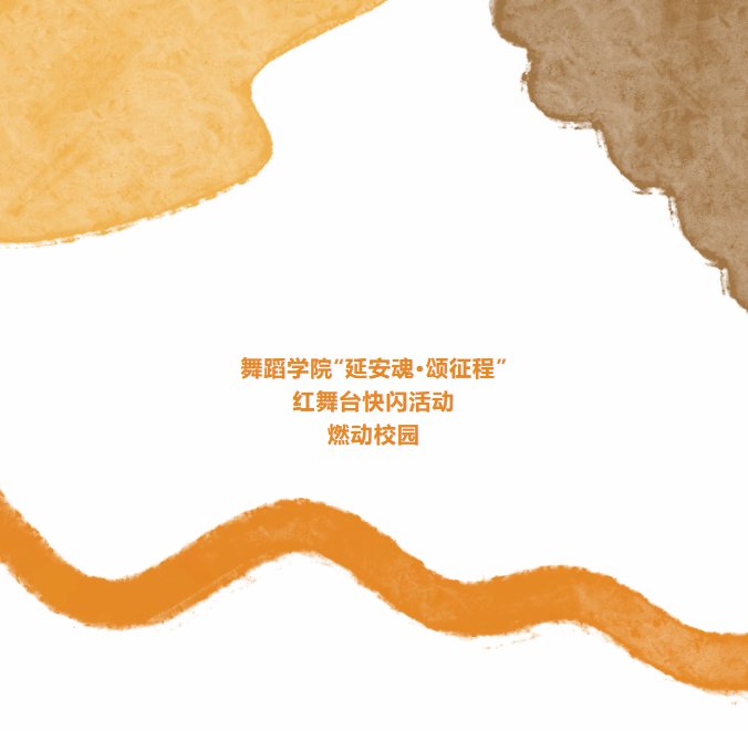 澳博体育访问入口舞蹈学院2026届毕