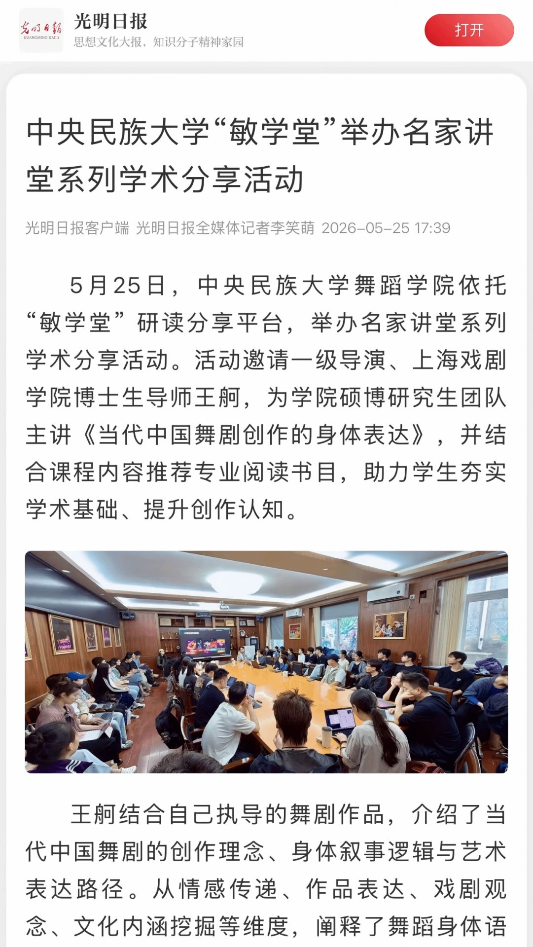 杨敏教授创设《敏学堂》