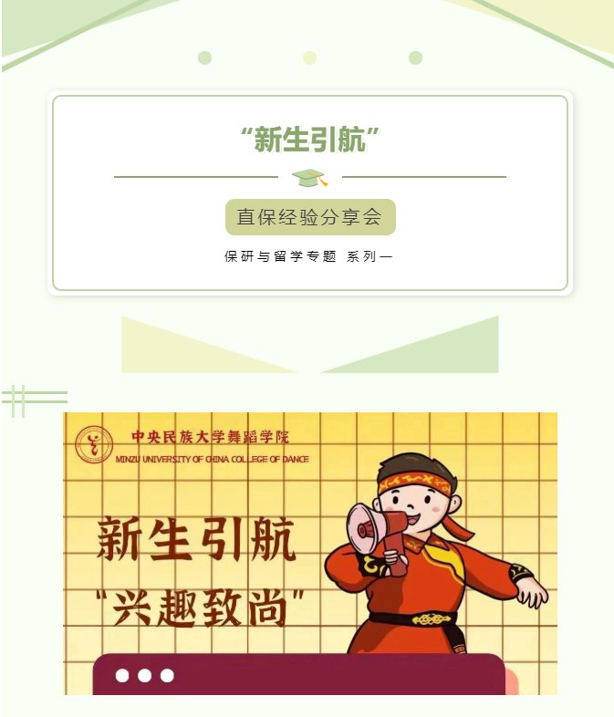 舞蹈学院2022级新生兴趣小组保研与