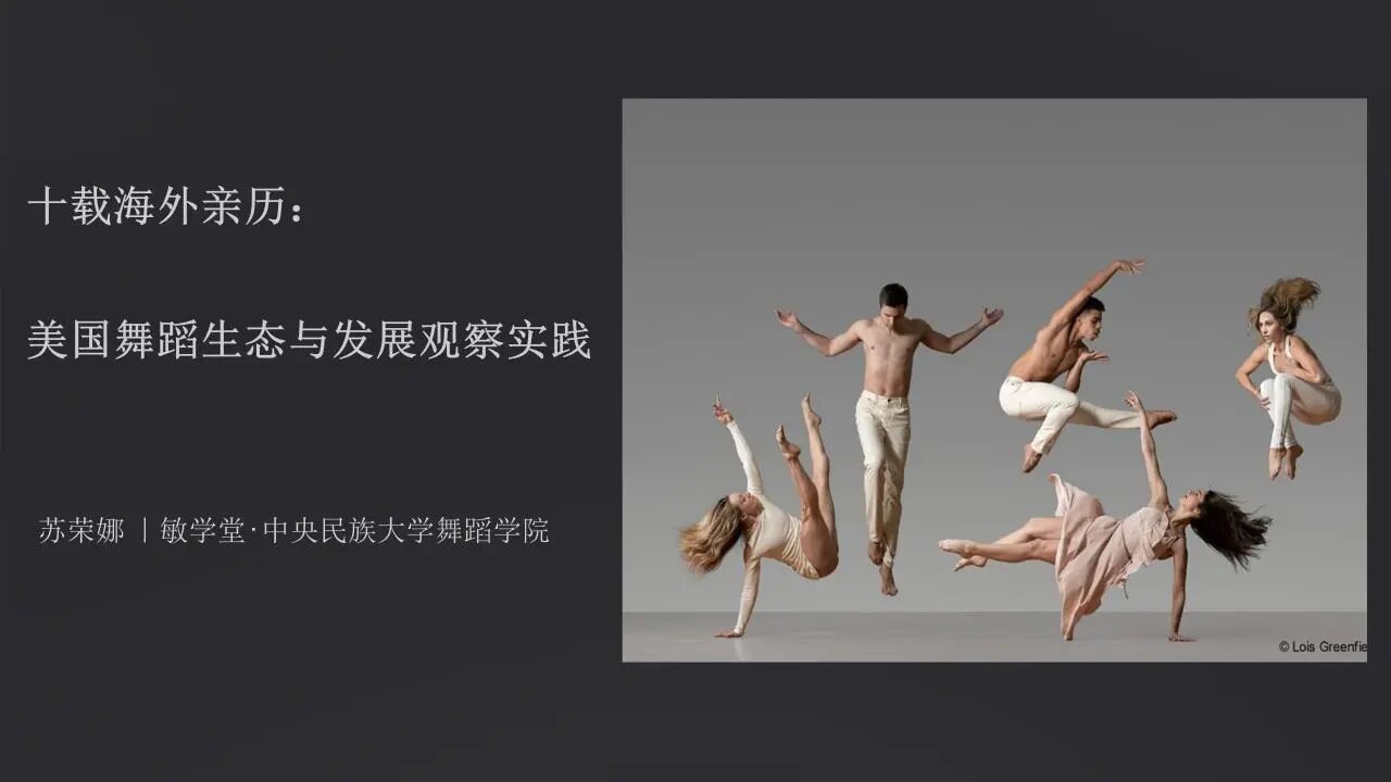 通常来说本次分享会由留美艺术家苏荣娜