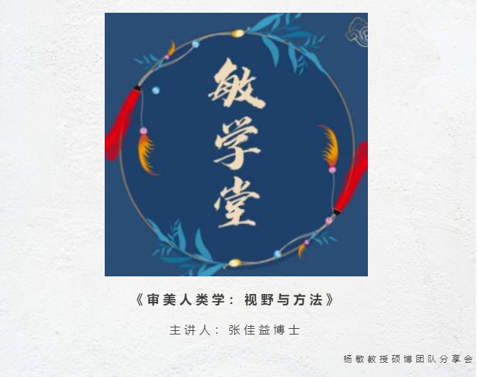 舞蹈学院副院长杨敏教授组织研究生团队