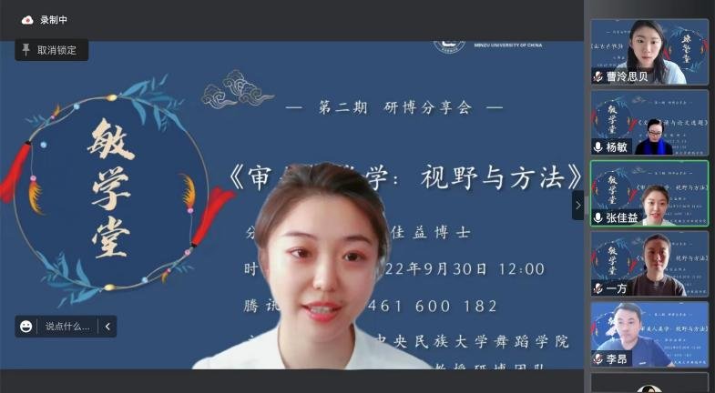 主题为《审美人类学