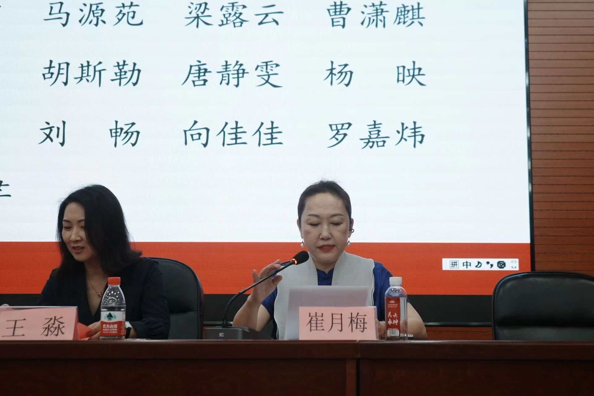 副院长崔月梅