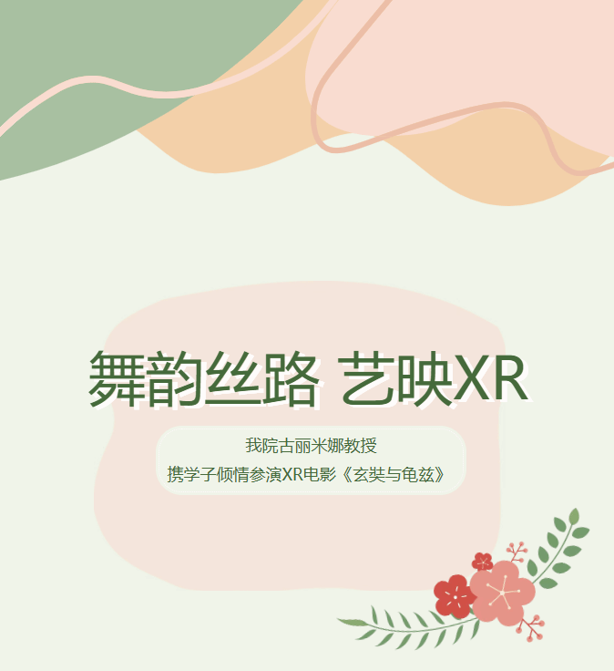 将于5月1日登陆全国无界XR影院正式