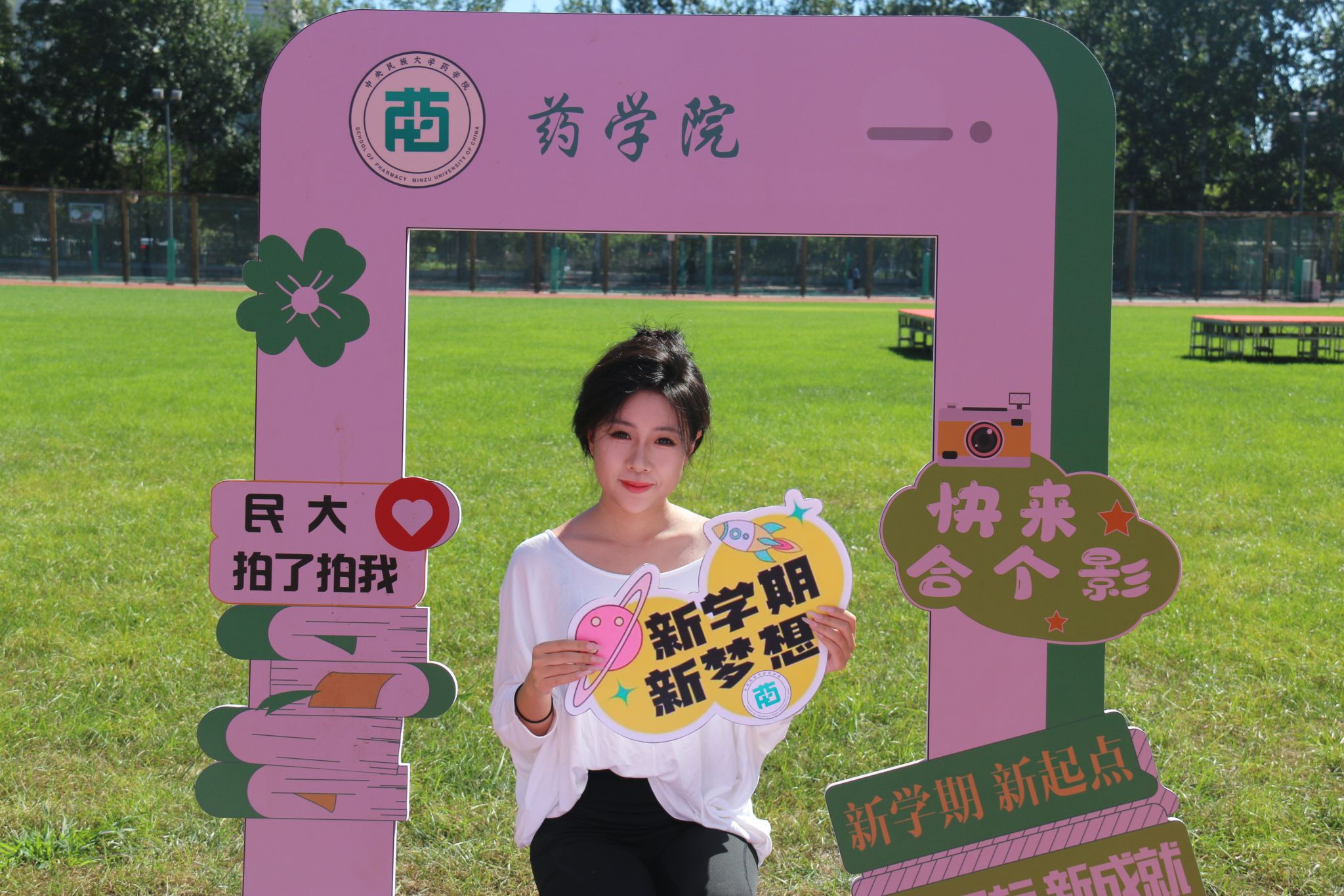 迎新现场:我“药”我的“young”